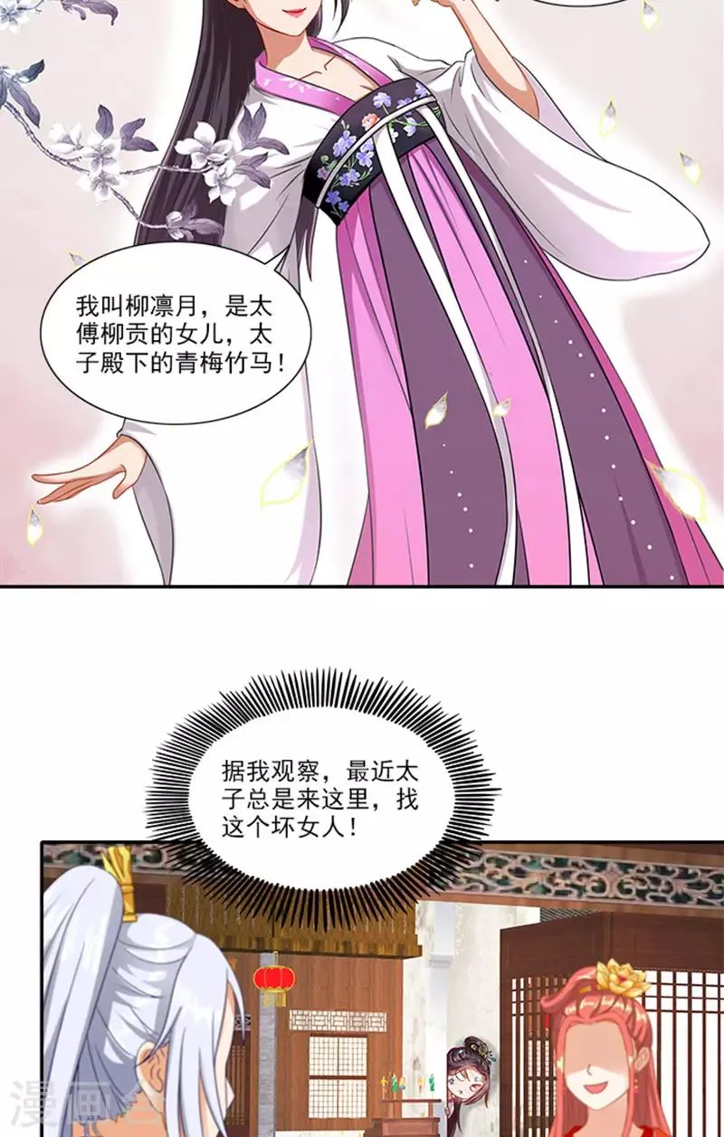第60话 假想的情敌 第6页