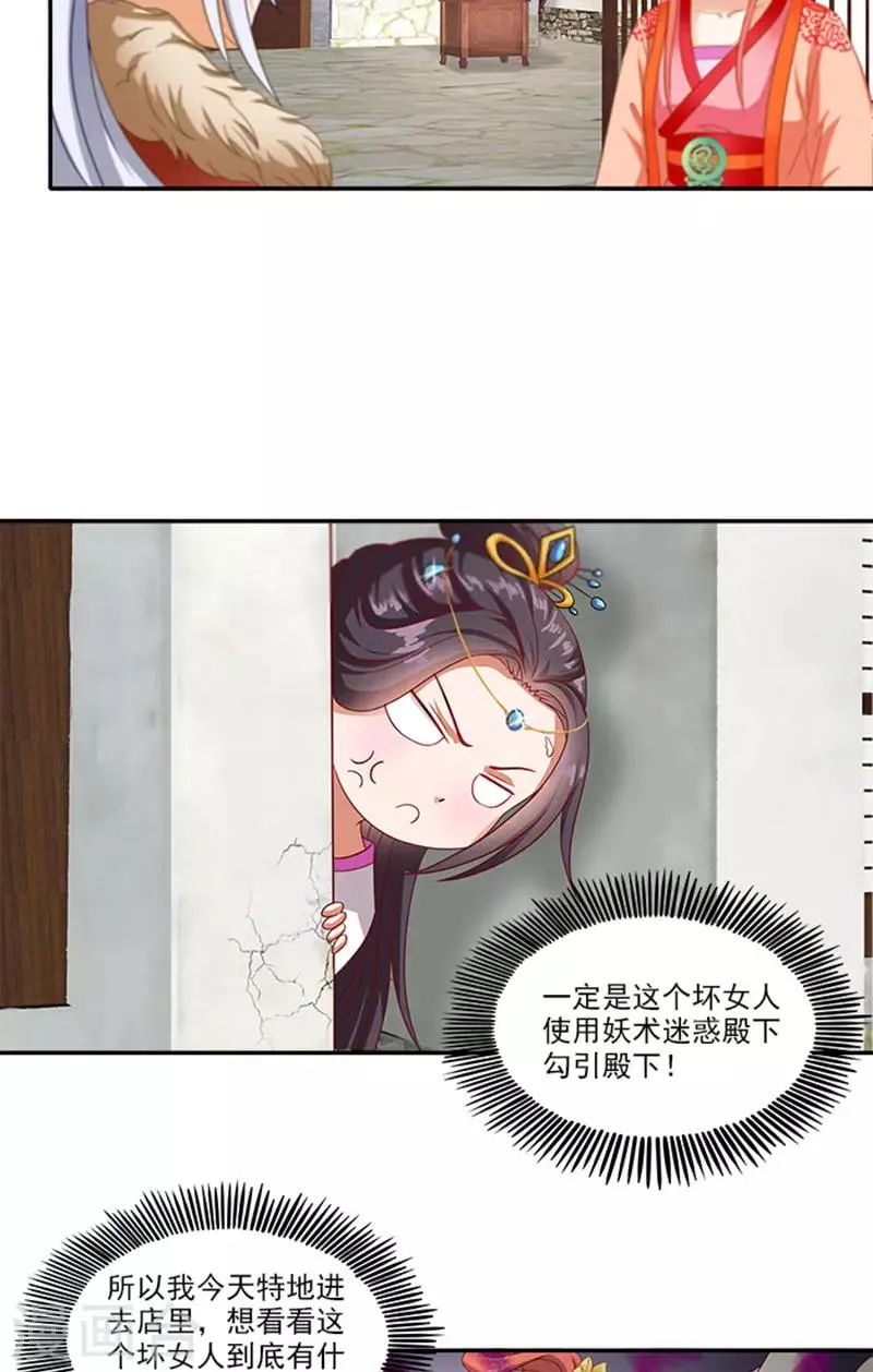 第60话 假想的情敌 第7页