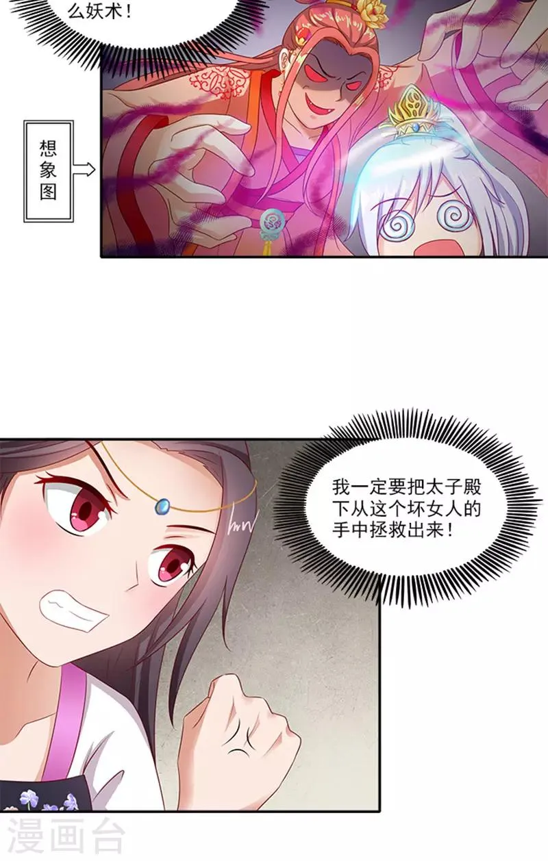 第60话 假想的情敌 第8页