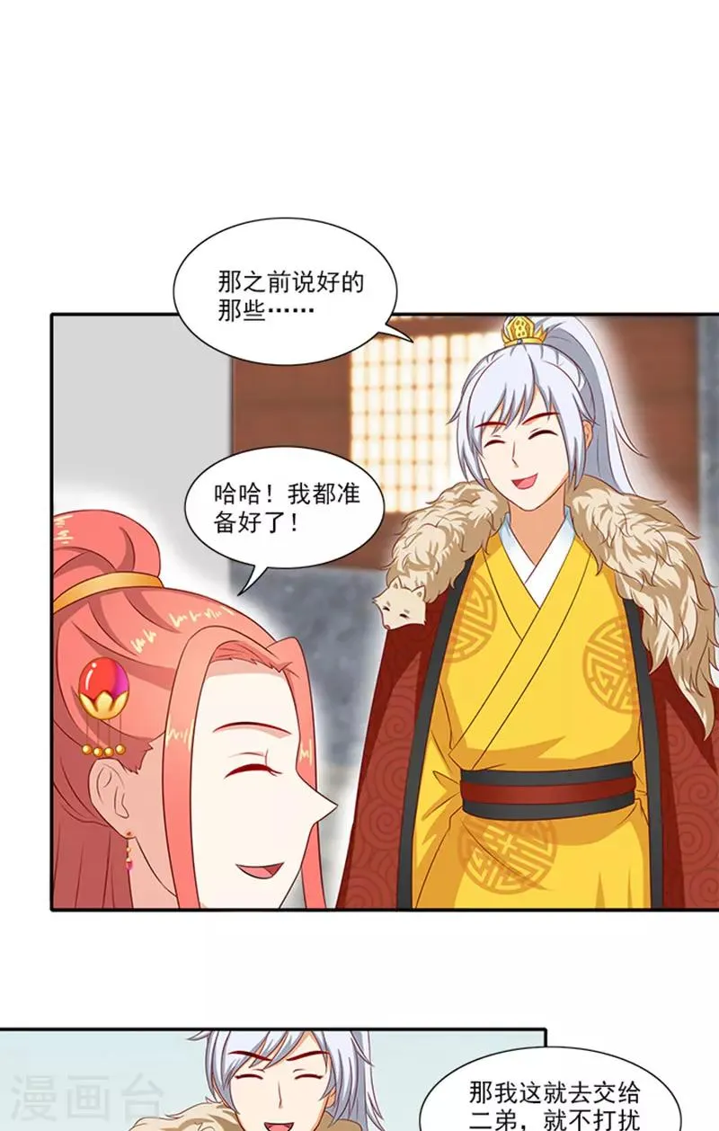 第60话 假想的情敌 第9页