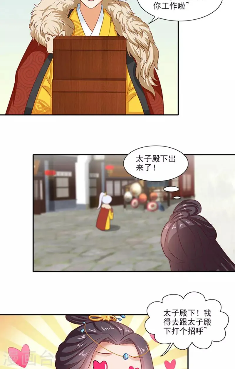 第60话 假想的情敌 第10页