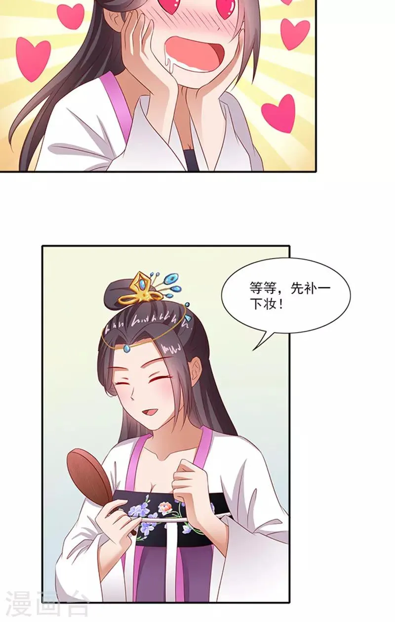第60话 假想的情敌 第11页