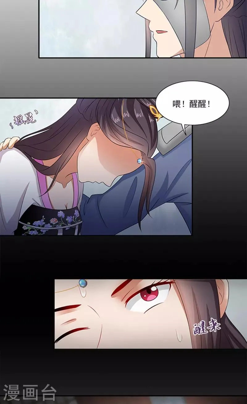 第60话 假想的情敌 第16页