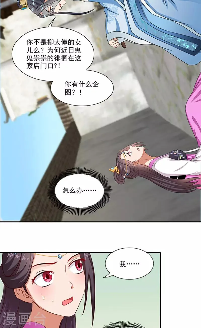 第60话 假想的情敌 第18页