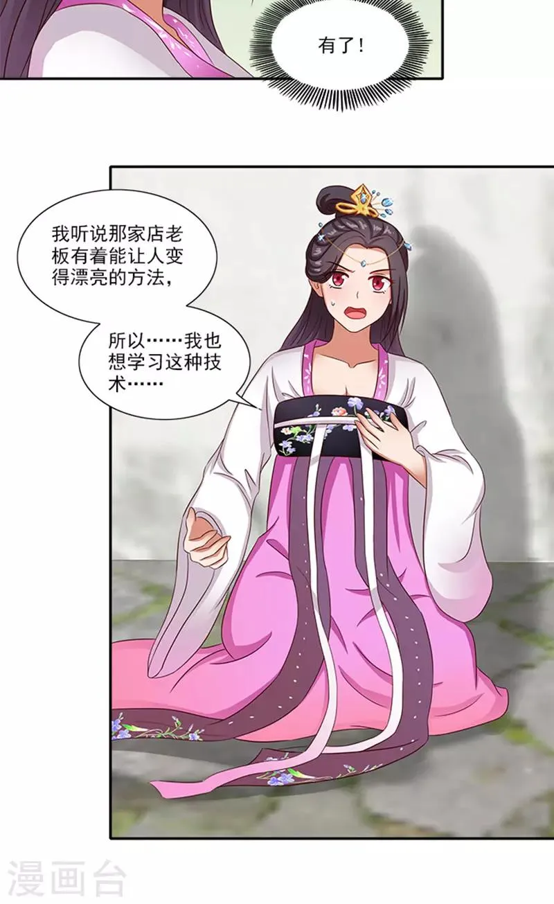 第60话 假想的情敌 第19页