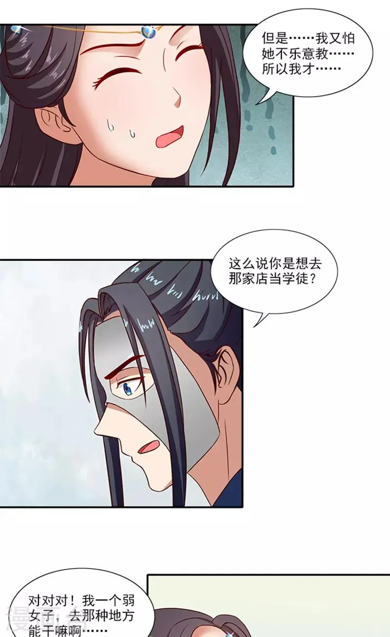 第60话 假想的情敌 第20页
