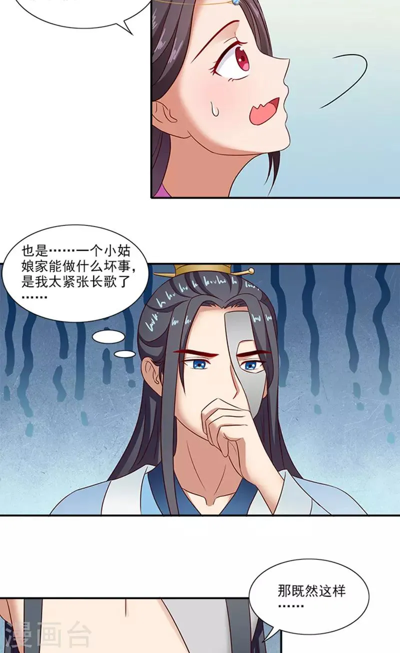 第60话 假想的情敌 第21页