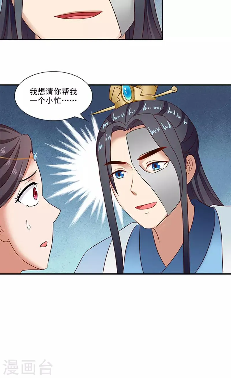 第60话 假想的情敌 第22页