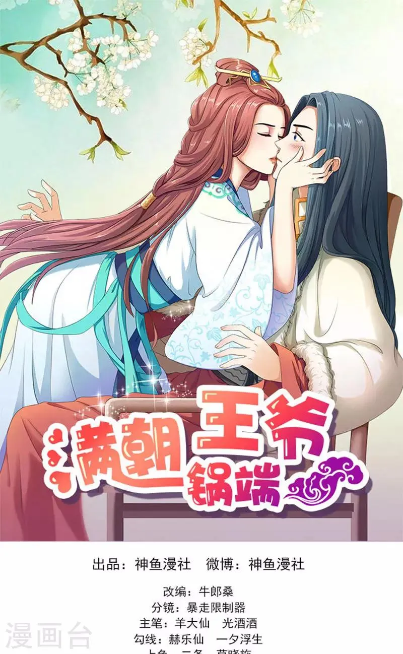 第61话 不称职的眼线 第1页