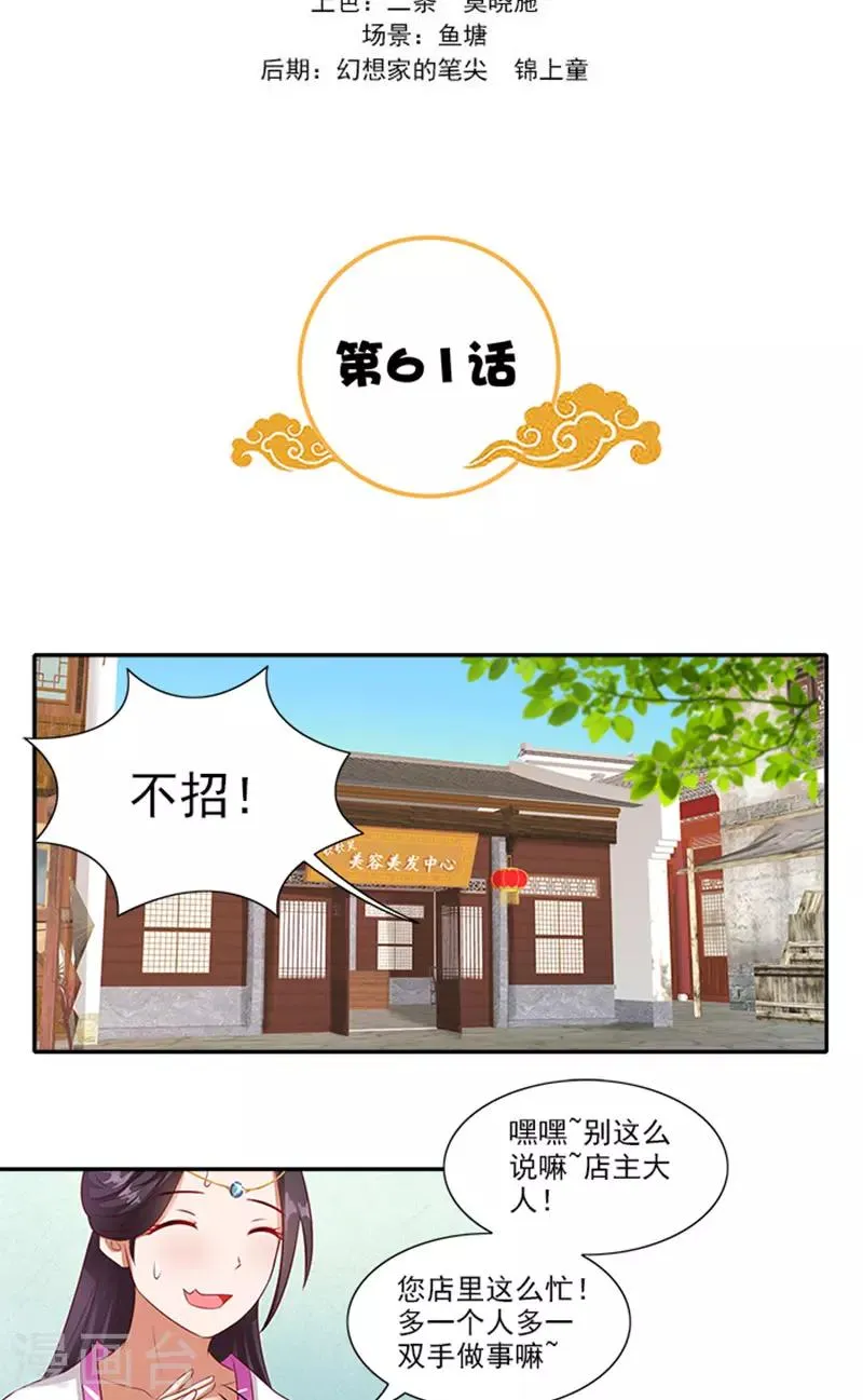 第61话 不称职的眼线 第2页
