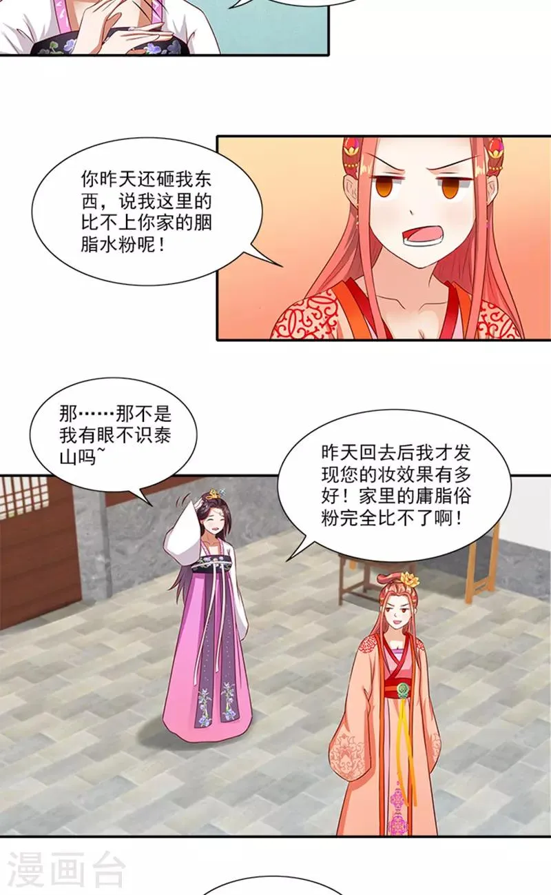 第61话 不称职的眼线 第3页