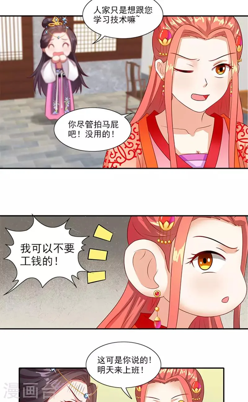 第61话 不称职的眼线 第4页