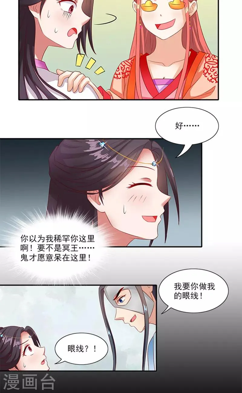 第61话 不称职的眼线 第5页