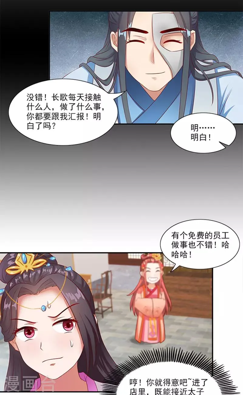 第61话 不称职的眼线 第6页