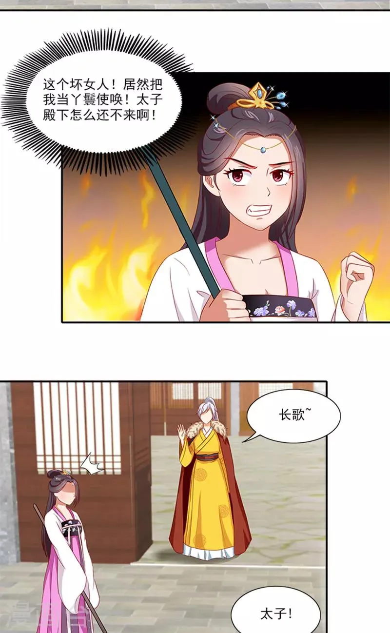 第61话 不称职的眼线 第8页