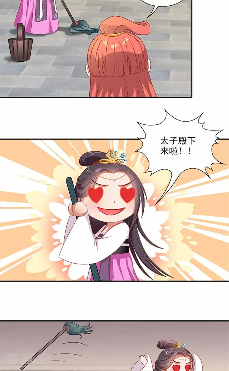 第61话 不称职的眼线 第9页