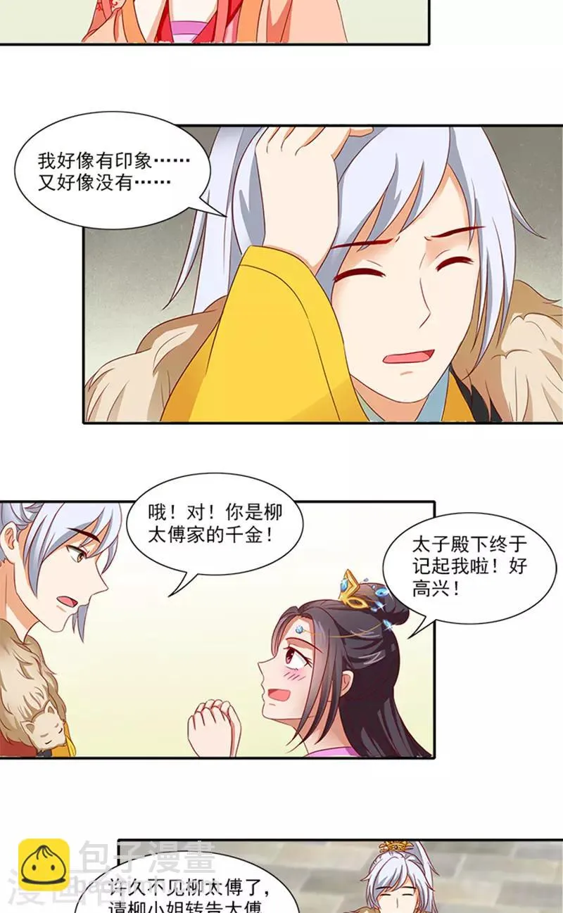 第61话 不称职的眼线 第11页