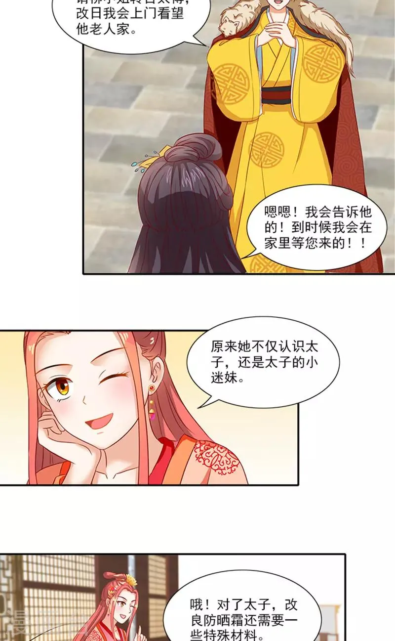 第61话 不称职的眼线 第12页