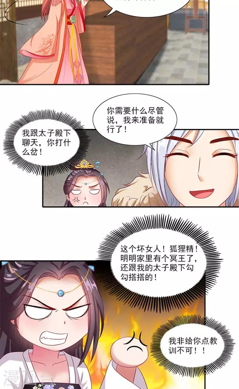 第61话 不称职的眼线 第13页