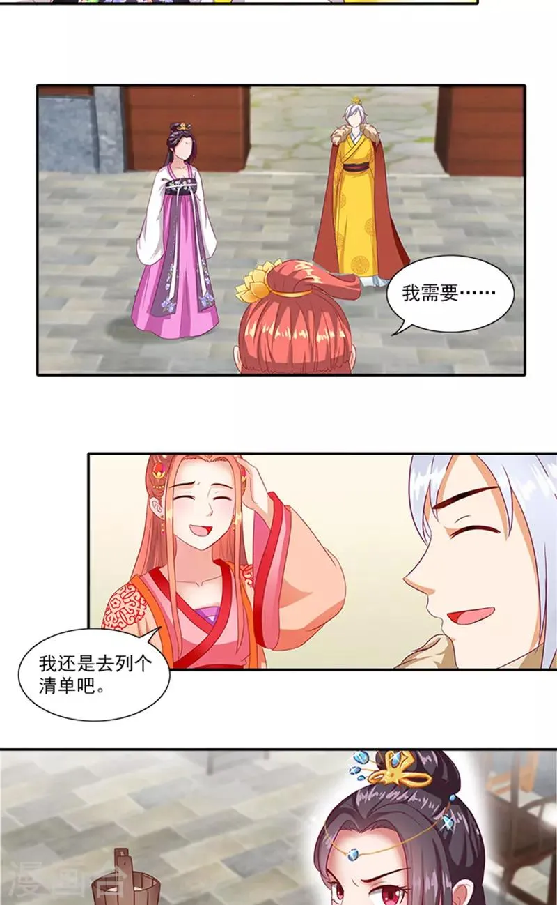 第61话 不称职的眼线 第14页