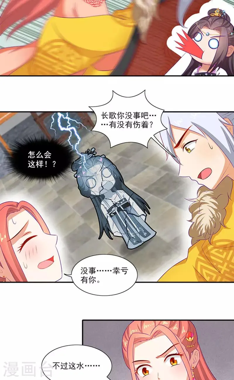 第61话 不称职的眼线 第18页