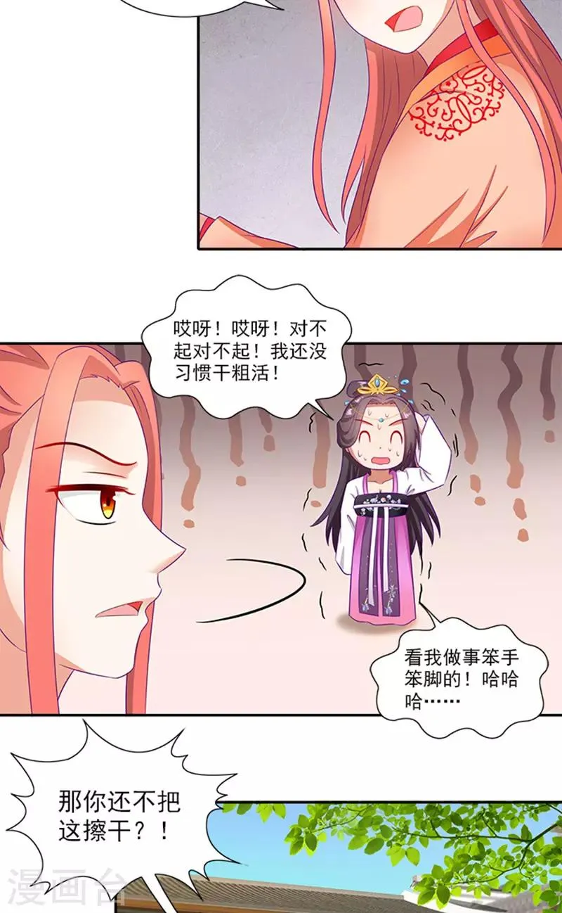 第61话 不称职的眼线 第19页