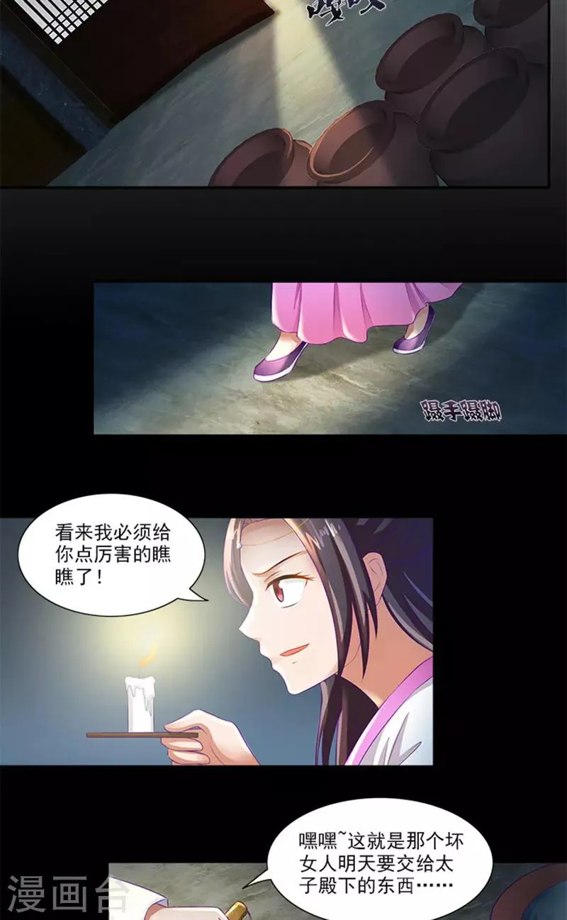 第61话 不称职的眼线 第21页