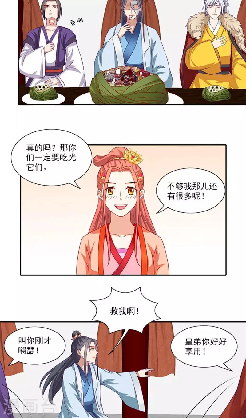 番外2 第6页
