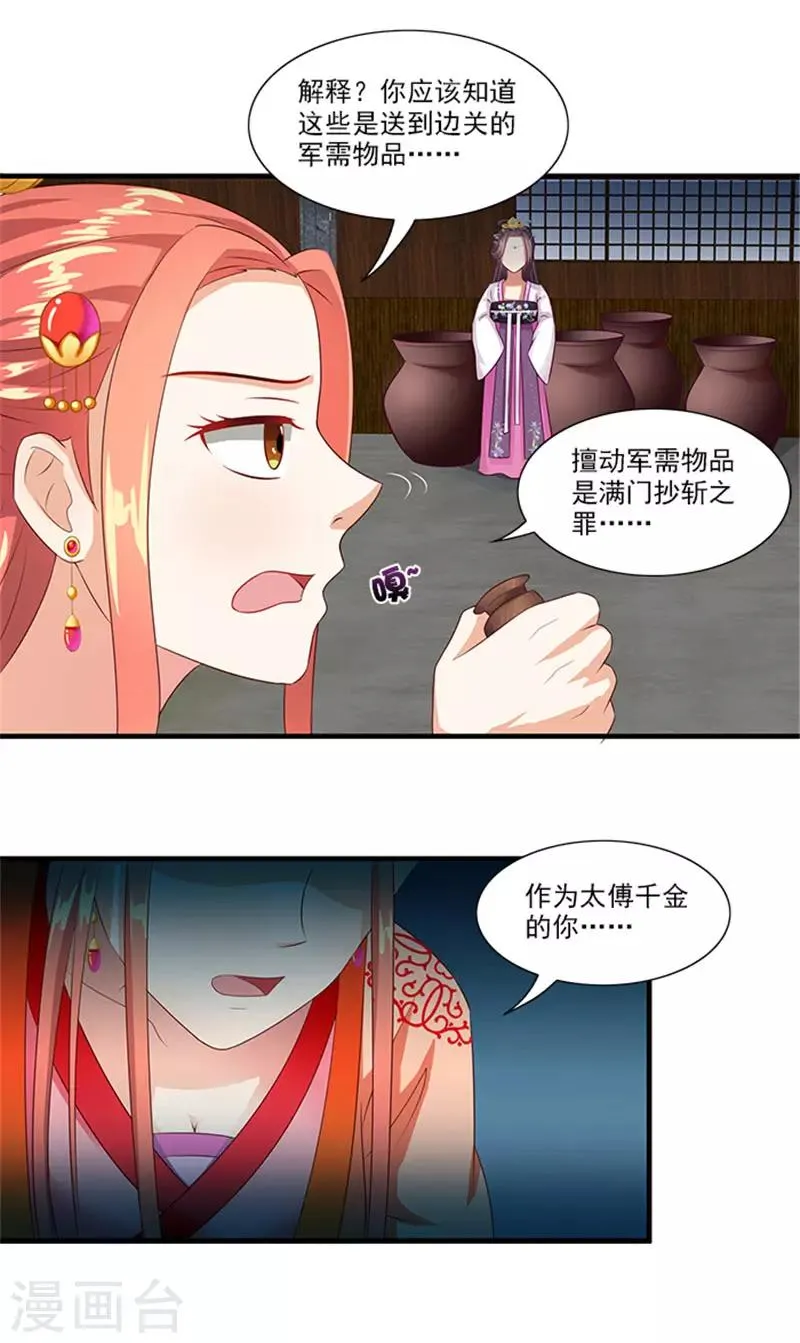 第62话 约会大作战 第5页