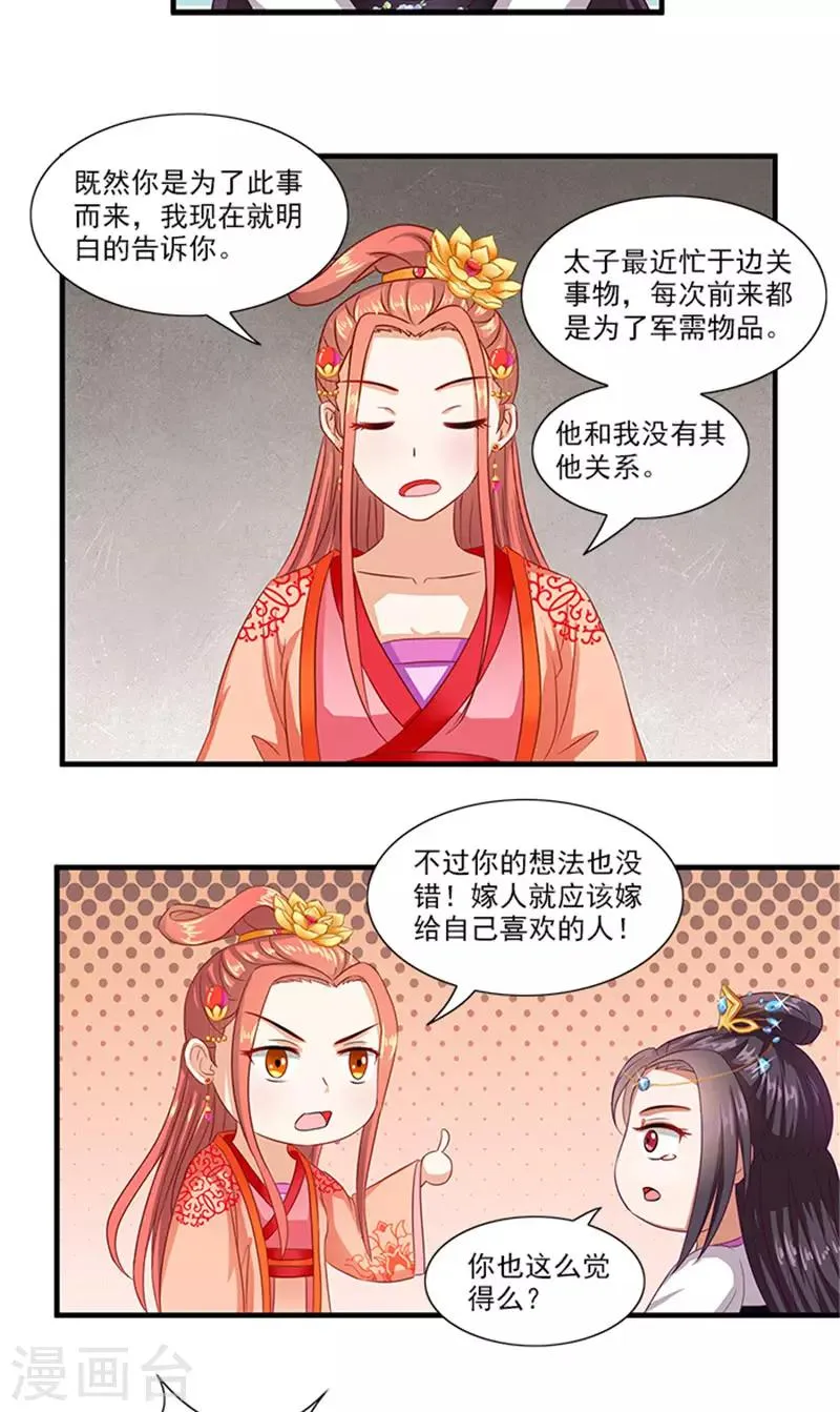 第62话 约会大作战 第14页