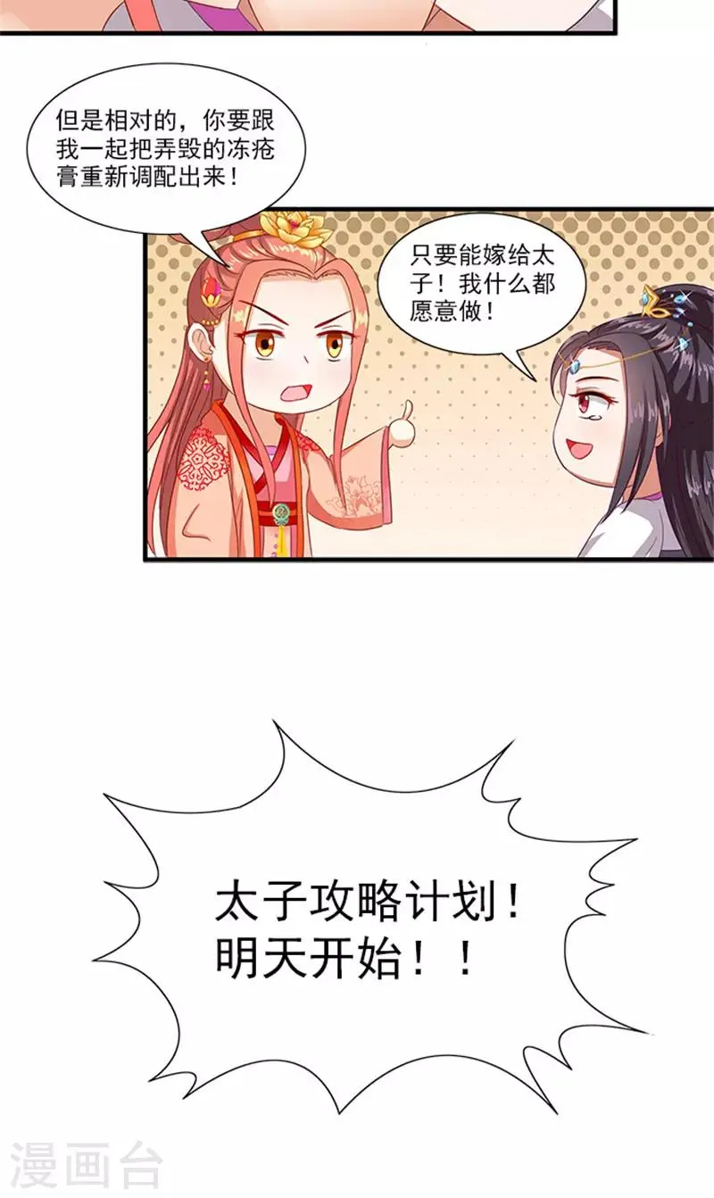 第62话 约会大作战 第18页