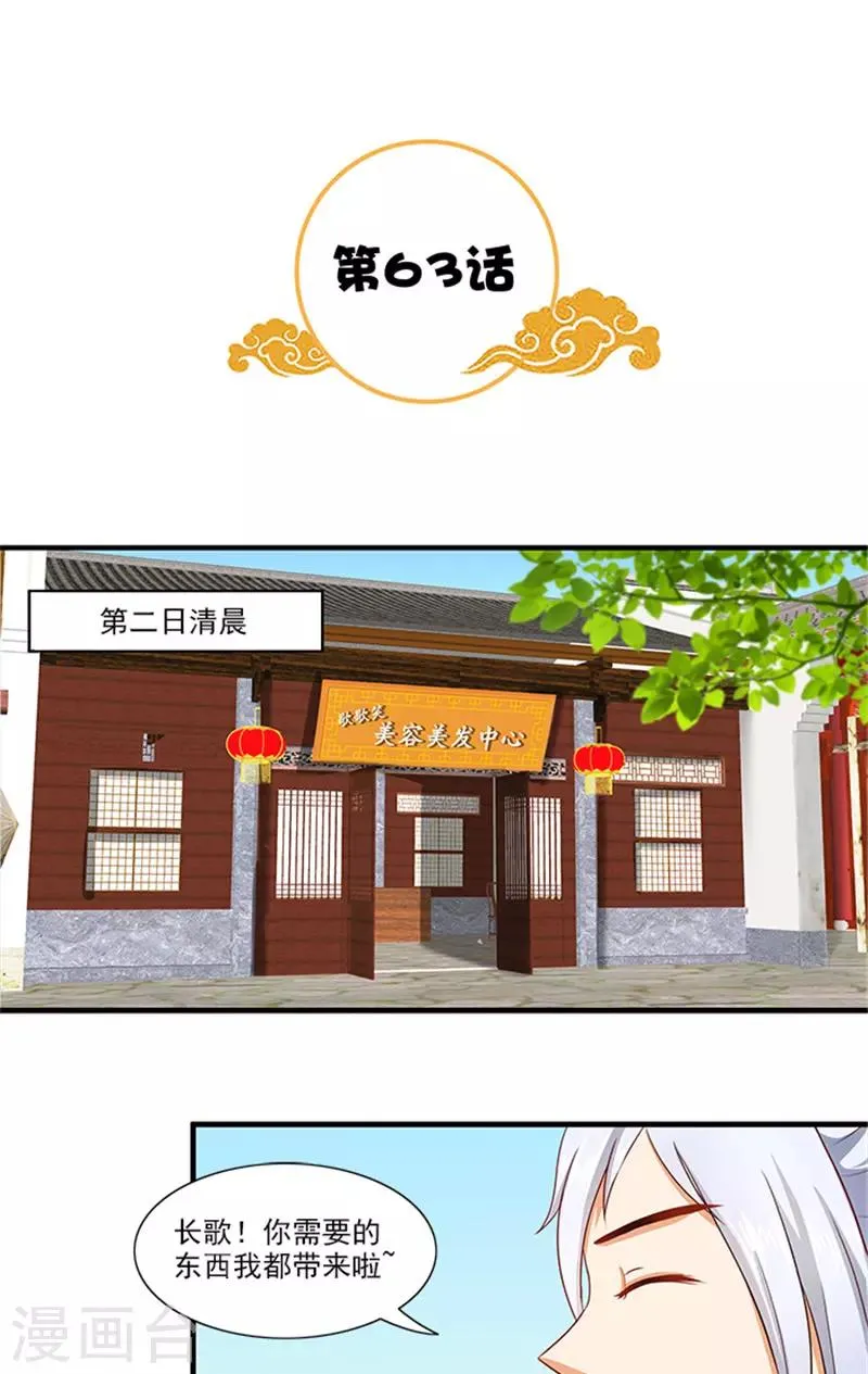 第63话 恋爱军师 第2页