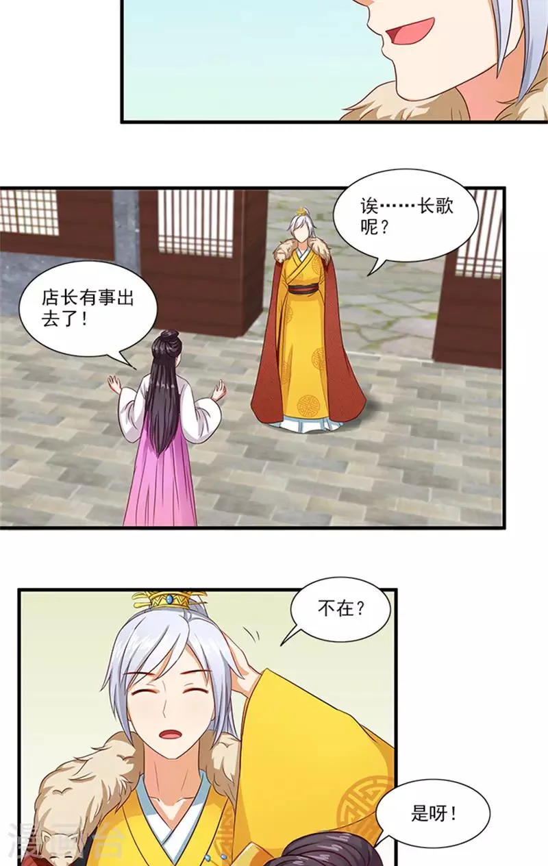 第63话 恋爱军师 第3页