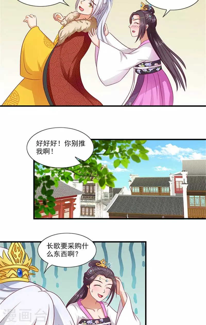 第63话 恋爱军师 第5页