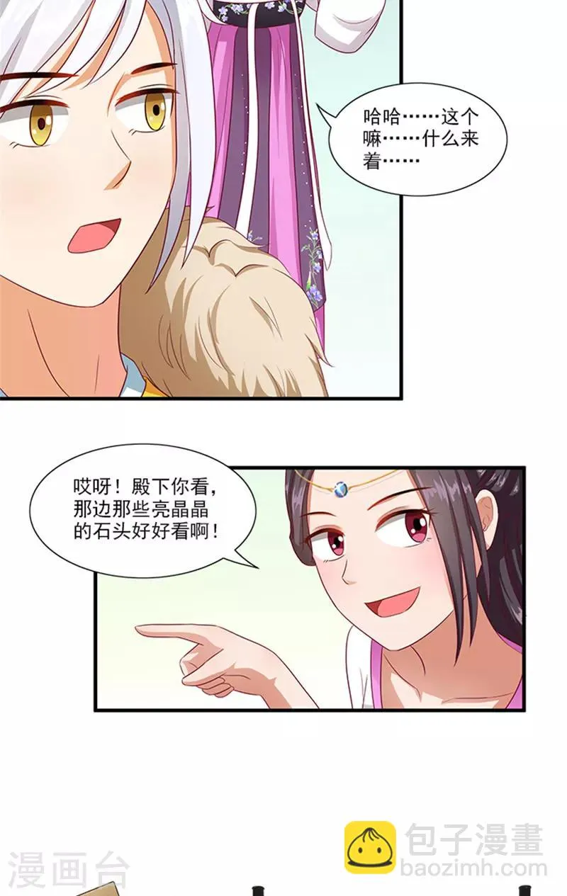 第63话 恋爱军师 第6页
