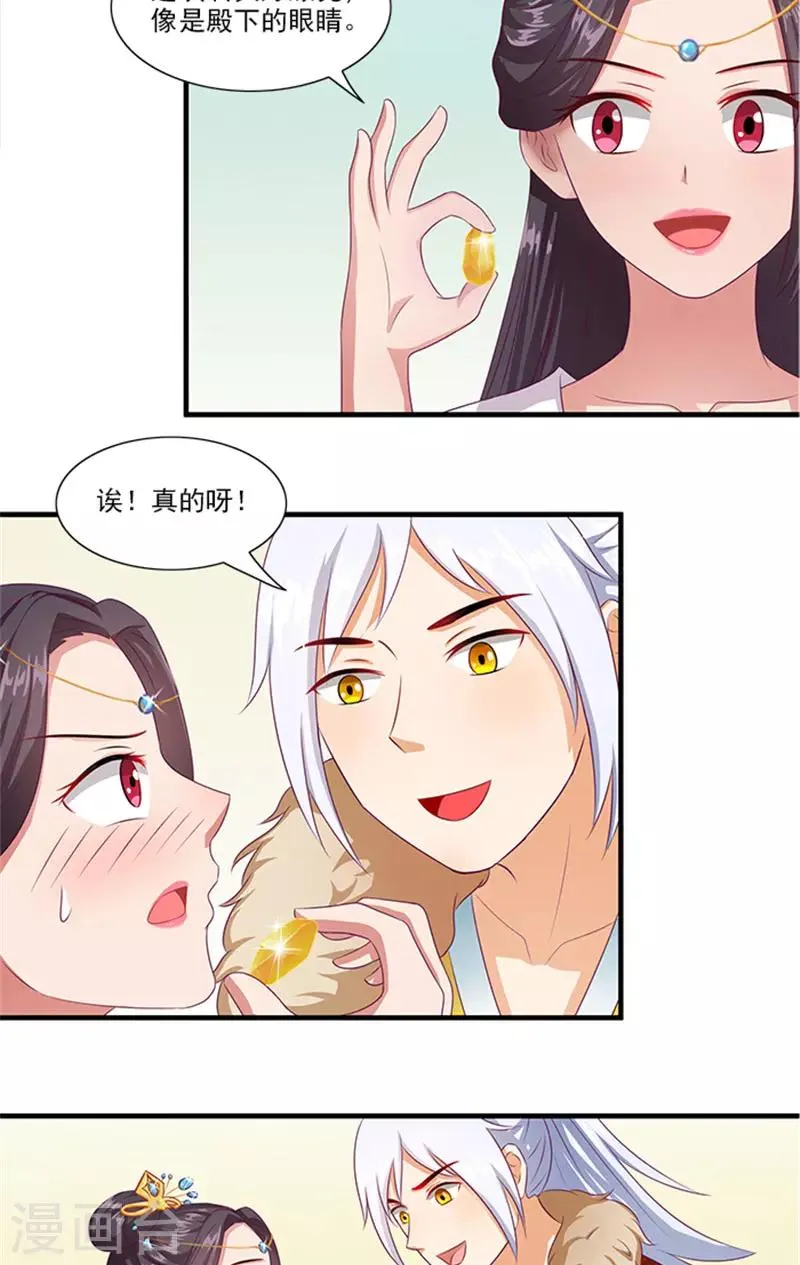 第63话 恋爱军师 第8页
