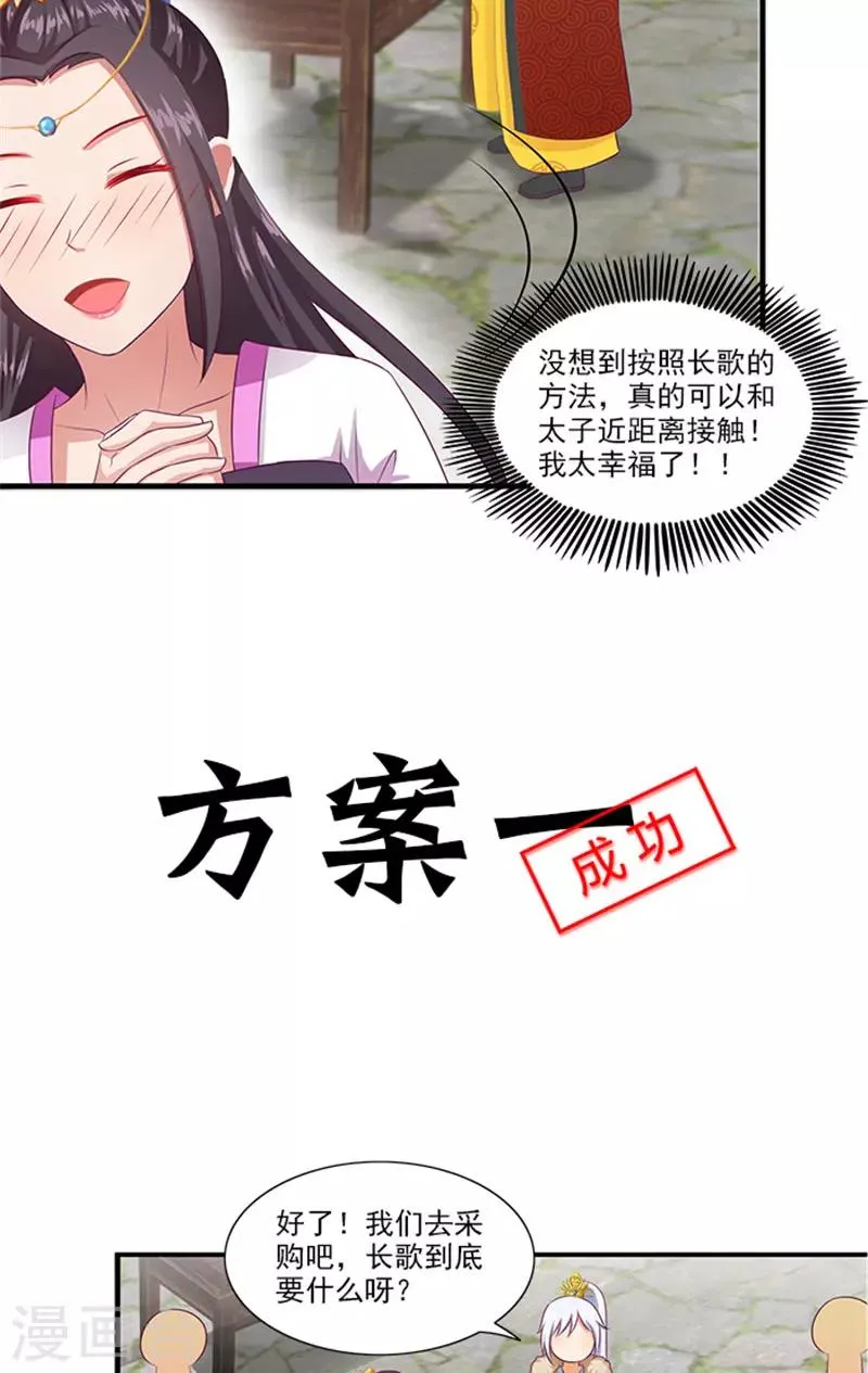 第63话 恋爱军师 第10页