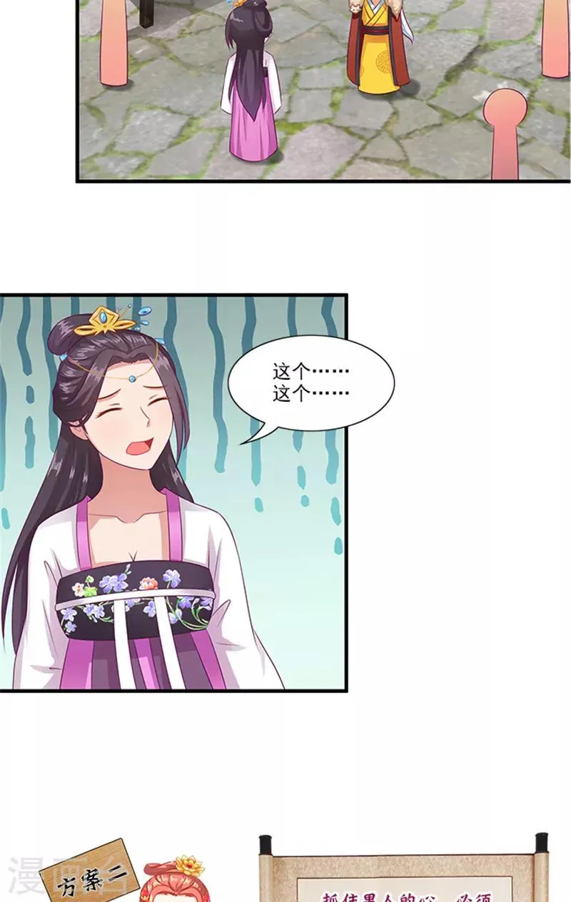 第63话 恋爱军师 第11页