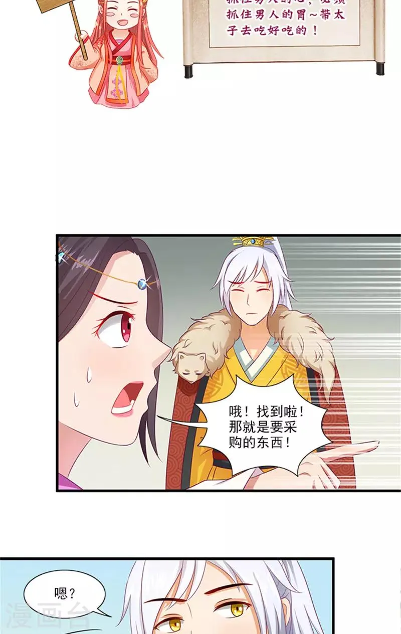 第63话 恋爱军师 第12页
