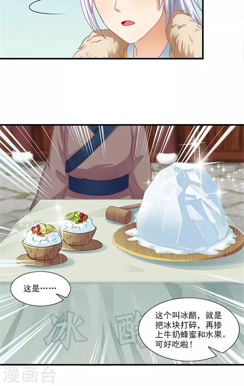 第63话 恋爱军师 第13页