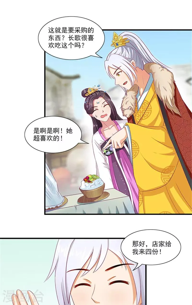 第63话 恋爱军师 第14页
