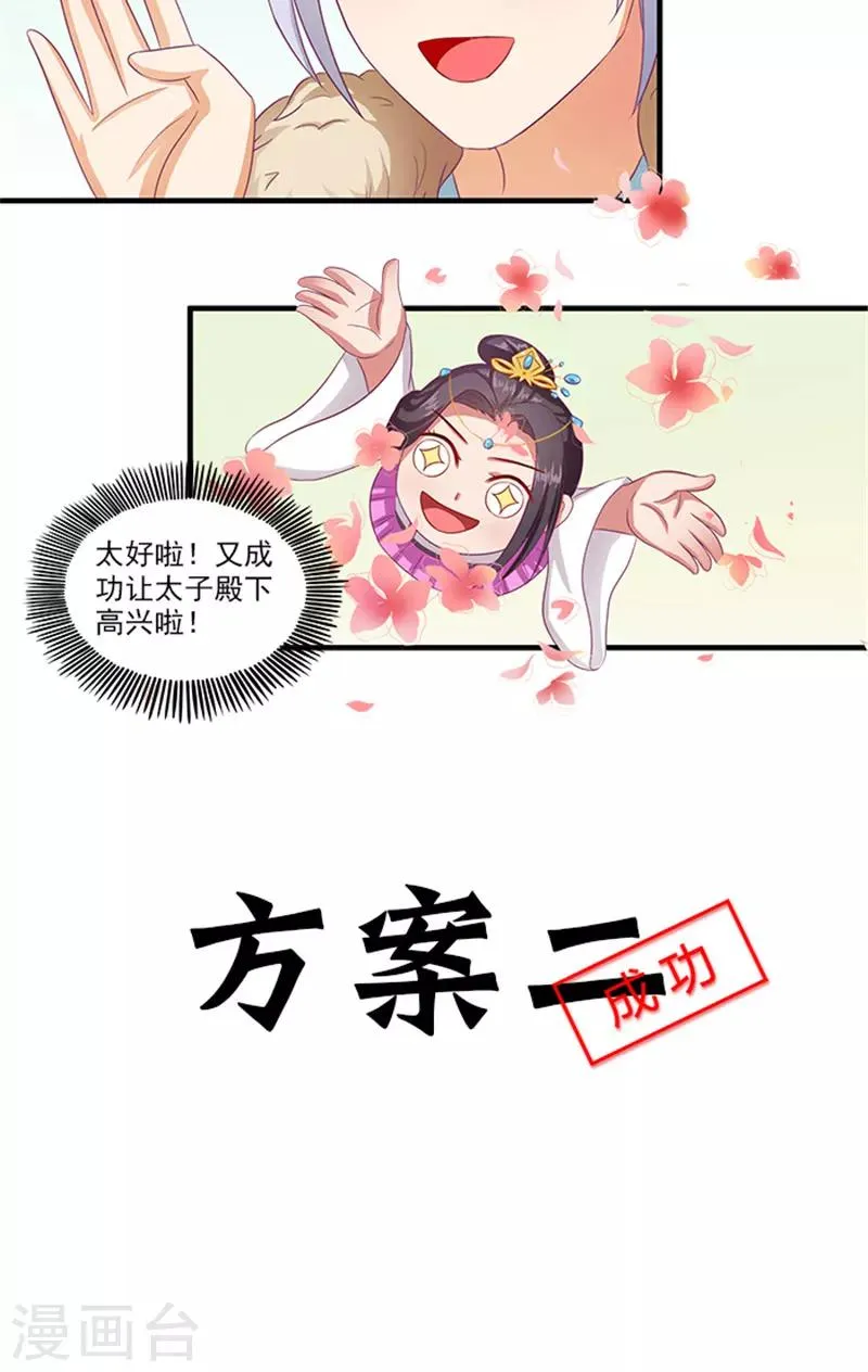第63话 恋爱军师 第15页