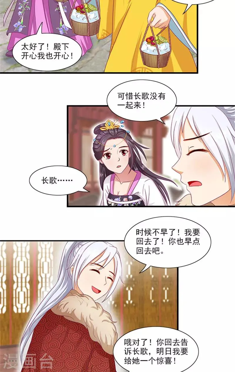 第63话 恋爱军师 第17页