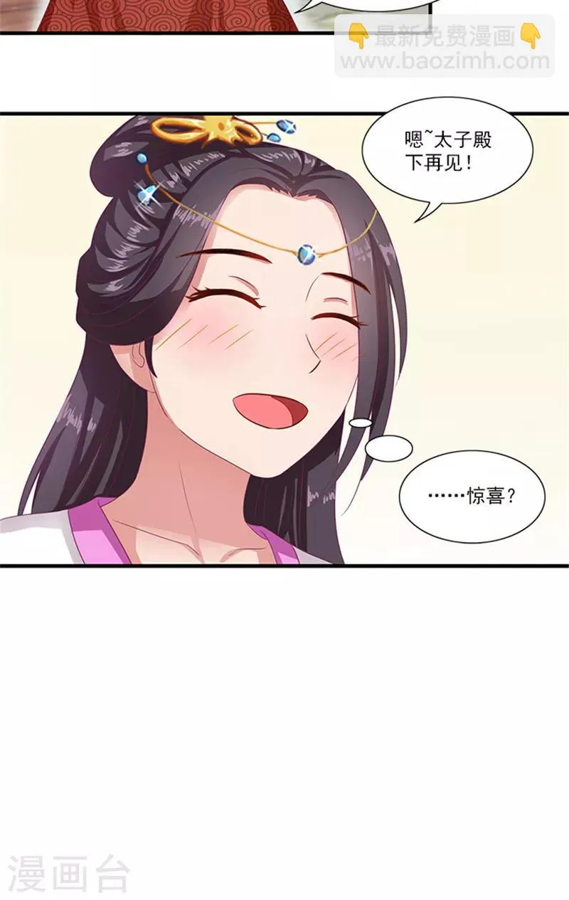 第63话 恋爱军师 第18页