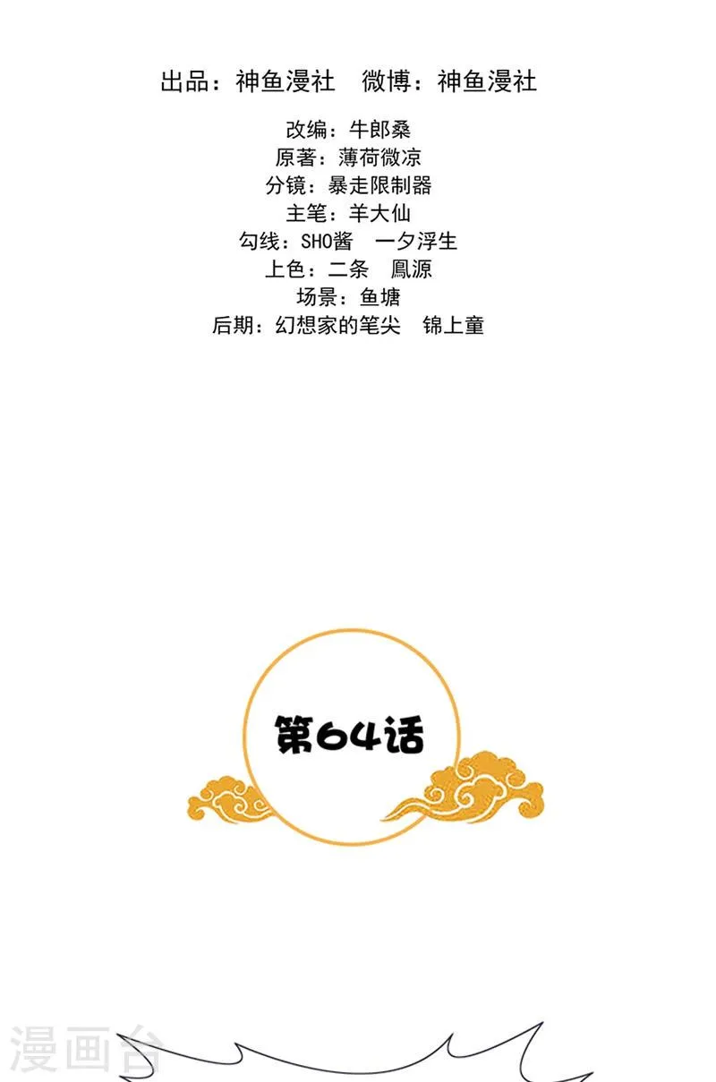第64话 尴尬的收场 第2页