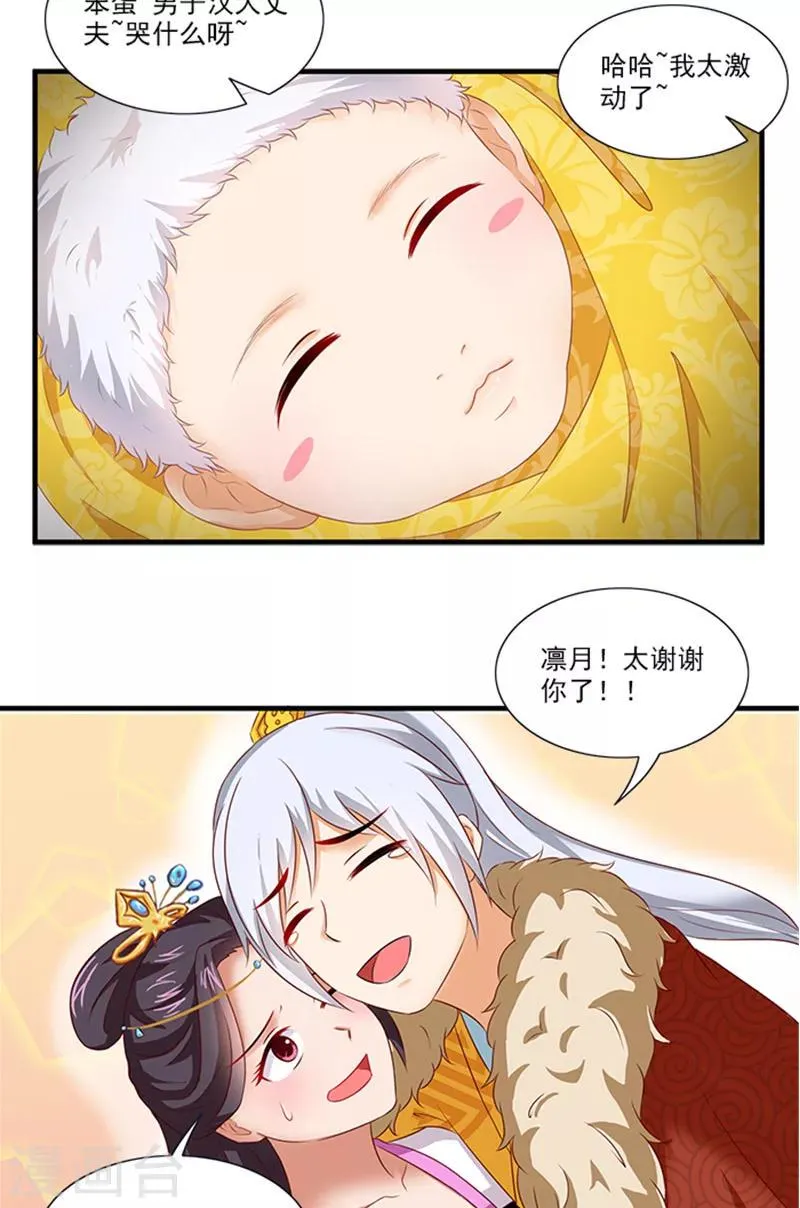 第64话 尴尬的收场 第6页