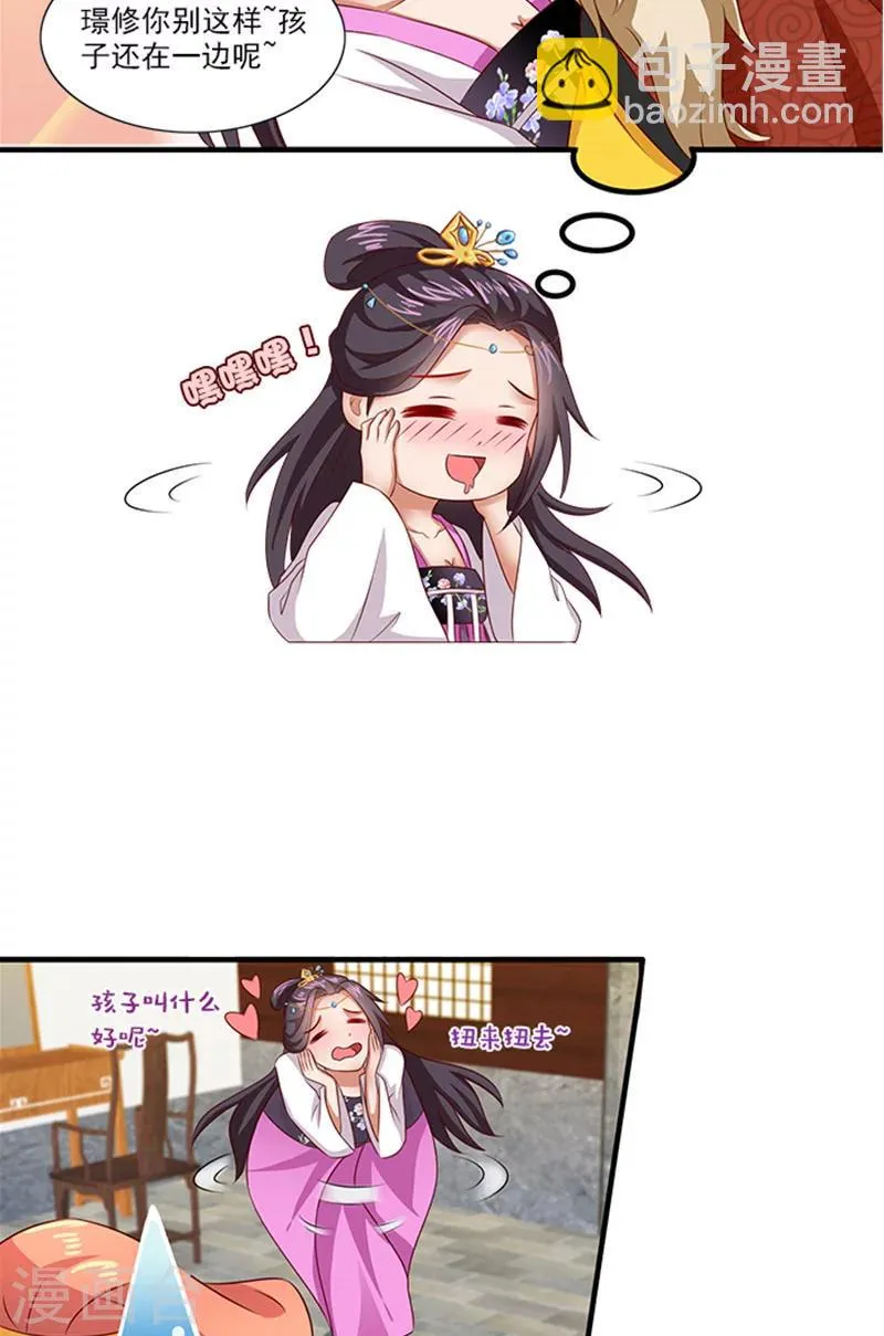 第64话 尴尬的收场 第7页