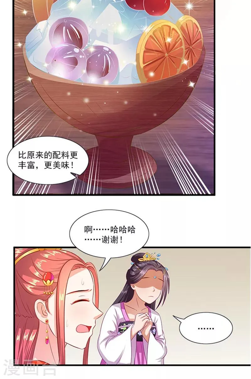 第64话 尴尬的收场 第11页