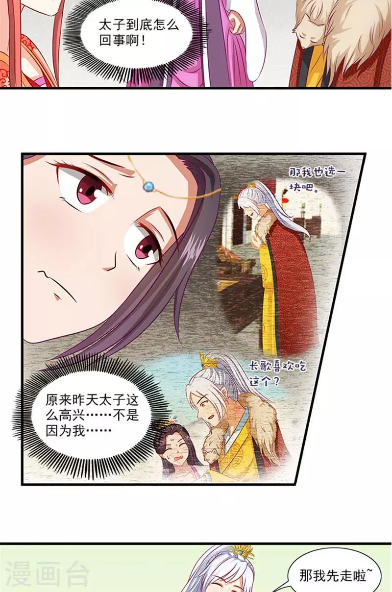 第64话 尴尬的收场 第13页