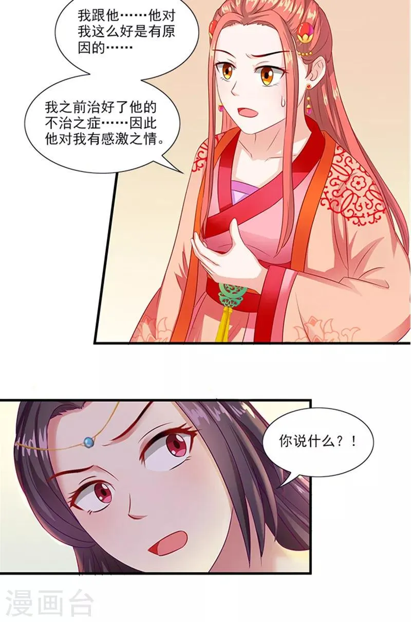 第64话 尴尬的收场 第17页